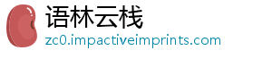 看图微信知成子第怎么答案大全 关过及语太-语林云栈